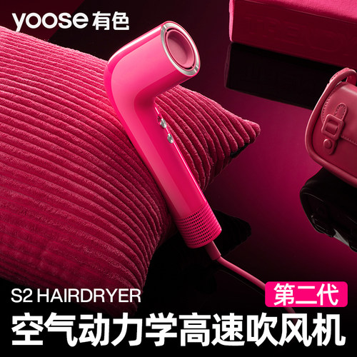 yoose有色高速吹风机第二代S2家用负离子护发速干大风力电吹风