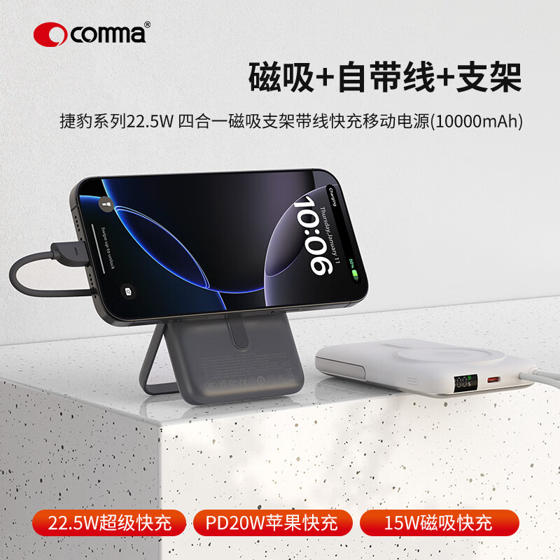 COMMA珂玛四合一自带线充电宝10000毫安大容量支架移动电源快充
