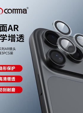 comma珂玛适用苹果17ProMax镜头膜iPhone17Pro手机镜头AR镜头保护膜后摄像贴新款17鹰眼系列（3PCS）