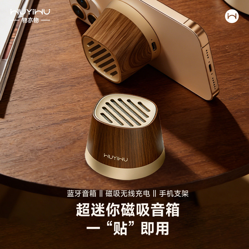 物亦物复古mini磁吸无线蓝牙音箱木色K13便携音响户外支架防水