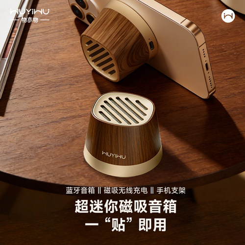 物亦物复古mini磁吸无线蓝牙音箱木色K13便携音响户外支架防水