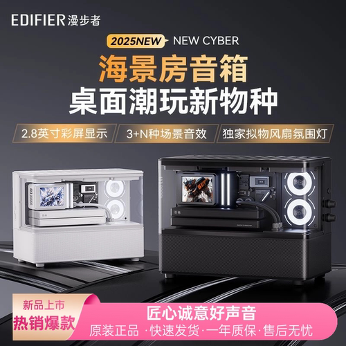 漫步者花再NEW CYBER海景房蓝牙音箱彩屏歌词音响桌搭无线高音质