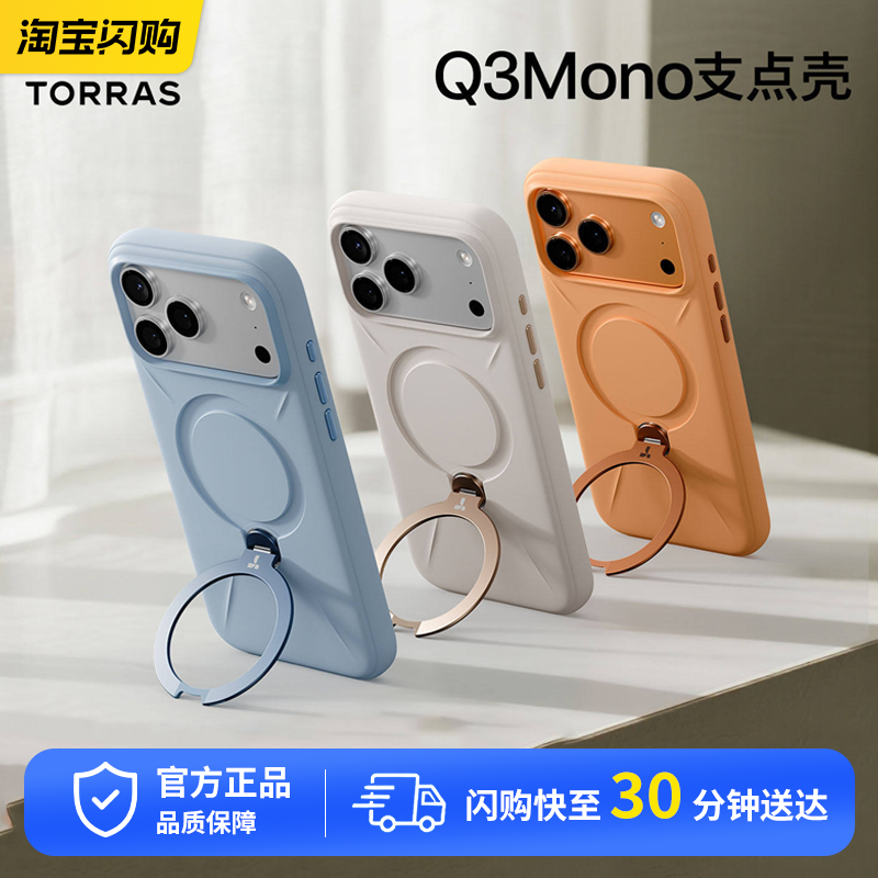 图拉斯支点壳Q3Mono新款适用苹果17ProMax手机壳iPhone17Pro液态硅胶情侣壳磁吸支架pm防摔按键全包ip