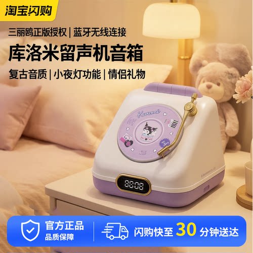 NO1BOX三丽鸥家族留声机音箱创意礼品音响蓝牙连接小夜灯音响
