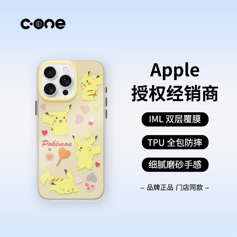 宝可梦联名系列皮卡丘炫彩保护壳