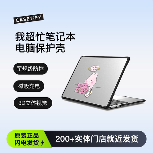 CASETiFY 我超忙电脑保护壳 适用于MacBook/Pro/Air笔记本电脑保护壳防摔明星同款