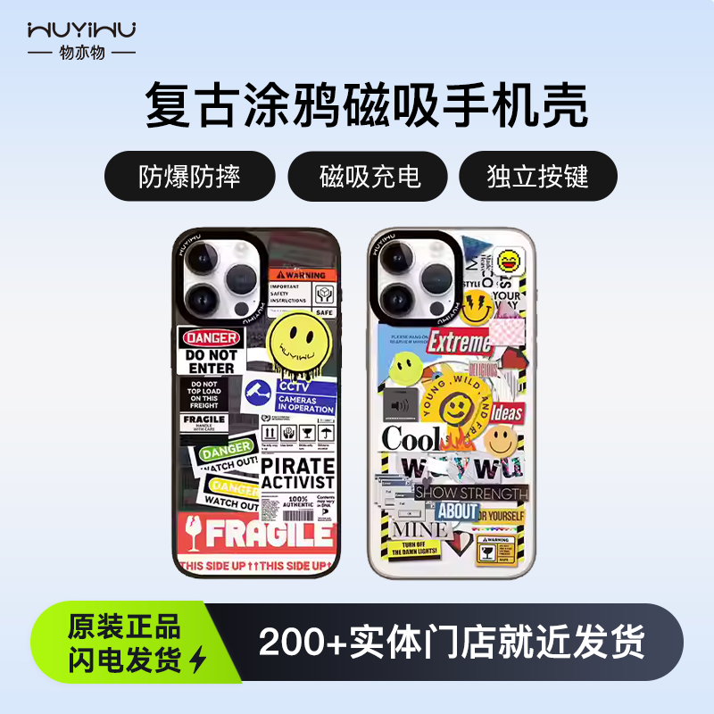 物亦物 复古个性原创潮牌涂鸦手机壳MagSafe磁吸15Pro适用苹果15plus创意新款时尚男女大孔保护套