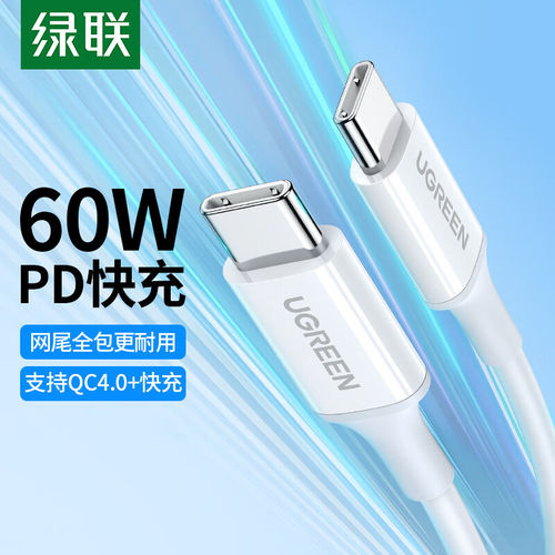 绿联iphone17promax充电线双头type-c数据线60W快充macbook笔记本电脑适用苹果oppo小米vivo手机充电线usb-c