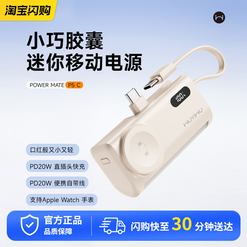物亦物胶囊充电宝20W安全快充超薄小巧三合一表充尾插移动电源