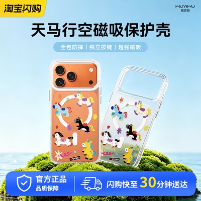 物亦物适用苹果17ProMax手机壳天马行空磁吸保护壳Phone17Pro防指纹17防摔MagSafe磁吸简约网红防摔保护套