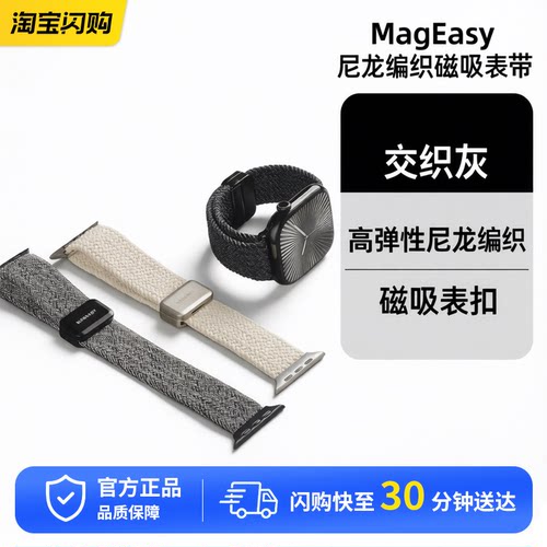 MagEasy适用苹果applewatch手表带Ultra1/2代尼龙编织磁吸扣表带