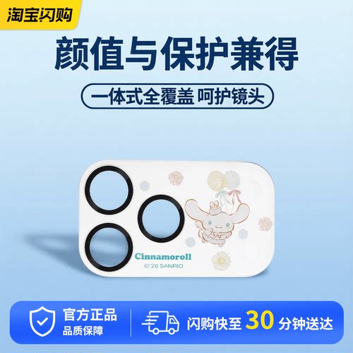 NO1BOX三丽鸥家族一体式镜头保护膜适用苹果17promax手机镜头保护膜大耳狗iphone17pro贴膜一体式卡通钢化膜