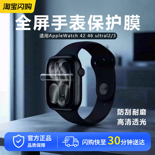 Comma盾威全屏手表保护膜适用AppleWatch 42 46 ultral2/3