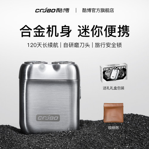 COOBO酷博剃须刀电动男士合金便携刮胡刀送男友老公生日礼物礼盒