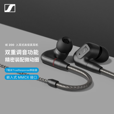 SENNHEISER/森海塞尔有线耳机IE200入耳式高保真动圈发烧HiFi耳机