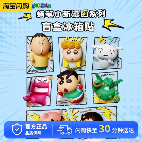 ROCK 蜡笔小新 漫画系列盲盒冰箱贴 可爱周边潮玩手办小摆件礼物