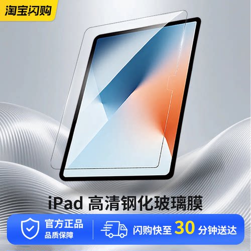 物亦物苹果平板高清钢化玻璃膜适用iPad Air 6/7/8代 11英寸2026新款苹果第10/11代保护贴膜全屏透明保护膜