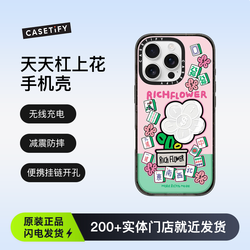 CASETiFY RICH FLOWER 天天杠上花手机保护套磁吸充电 适用于苹果iPhone16ProMax/16Pro防摔手机壳