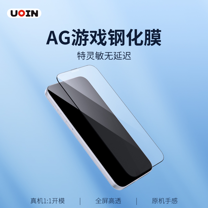 UOIN高清AG游戏钢化膜适用苹果16promax电竞膜iphone16游戏钢化膜14贴膜13防指纹pro防眩光plus全屏覆盖15