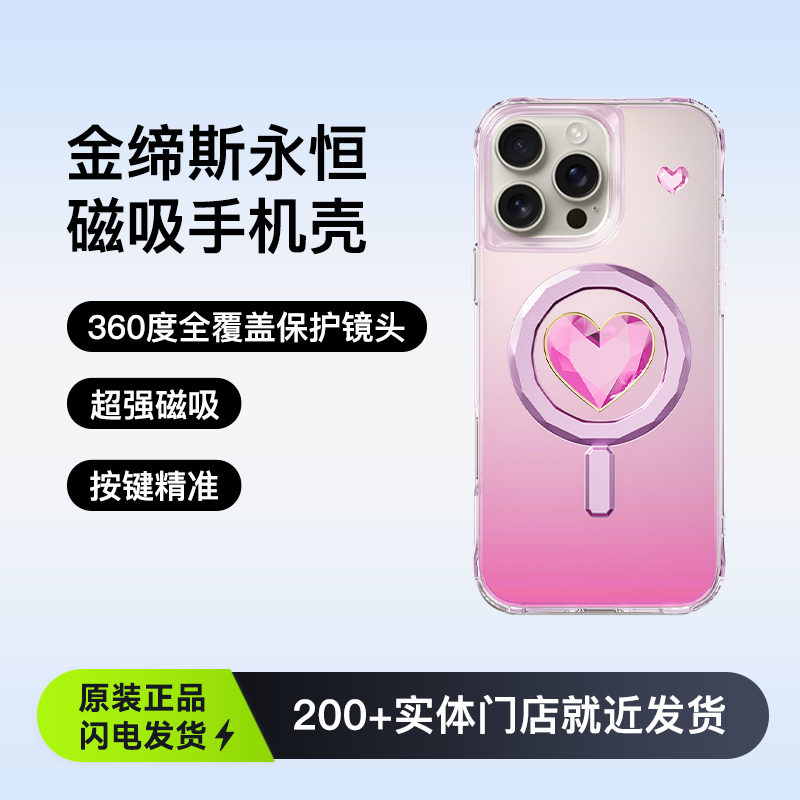 金缔斯永恒磁吸保护壳适用苹果16ProMax手机壳iPhone16磁吸壳新款全包防摔Magsafe高级透明超薄立体ip爱心壳