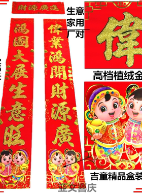 25植绒金粉吉童3m米对联厂批直发销家用生意店面乔迁实2m米春对联