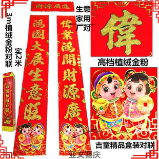 25植绒金粉吉童3m米对联厂批直发销家用生意店面乔迁实2m米春对联