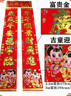 3m米吉童植绒对联厂家批直发销家用生意春联盒装店面别墅春联对联