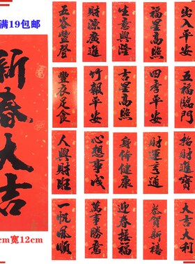 挥春厂批家用生意黑字4字精高品档19邮贴纸门幅门贴店门左右对联