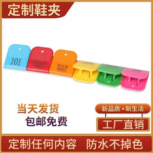 桑拿洗浴足浴专用鞋夹麻辣烫叫号夹子游乐园浴室浴池定制号码鞋夹