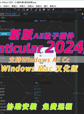 新版AE粒子插件particular插件套装Trapcode Suite 2024汉Win Mac