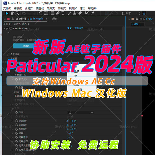 新版AE粒子插件particular插件套装Trapcode Suite 2024汉Win Mac
