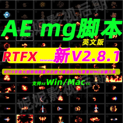AE RTFX Generator V2.8.1 1850种卡通手绘动漫雷电能量火焰烟雾