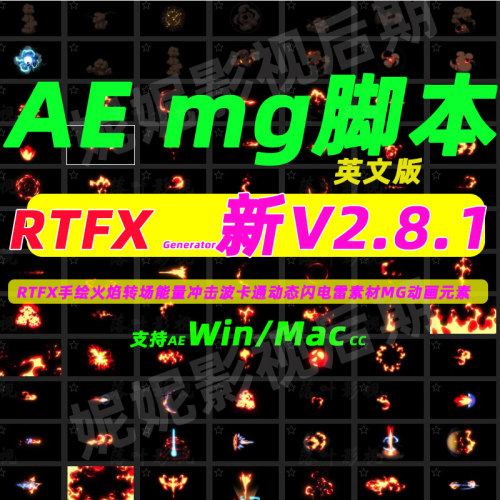 AE RTFX Generator V2.8.1 1850种卡通手绘动漫雷电能量火焰烟雾