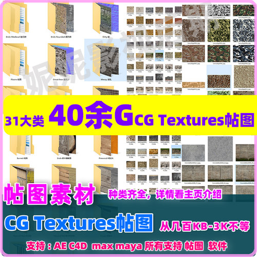 36- 新CG Textures 高清贴图材质纹理 砖建筑布 帖图大合集 超40G