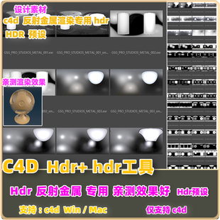 d45- c4d Hdr预设 GSG HDRI Collections - Pro Studios hdr 工具