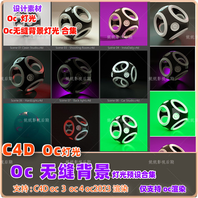 d11- oc灯光 oc无缝灯光场景 OcLighting Essenti oc灯光