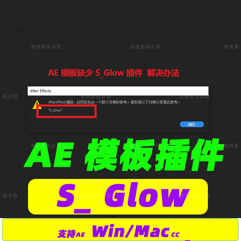 s_glow插件 AE 插件 win mac 模板用 s_glow S_系列插件套装