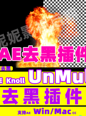 Knoll UnMult AE去黑插件轻松一键去除黑边 （不能去其它颜色）