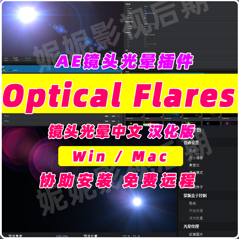 AE插件 Optical Flares镜头光晕光效插件 Win/Mac支持至CC2023