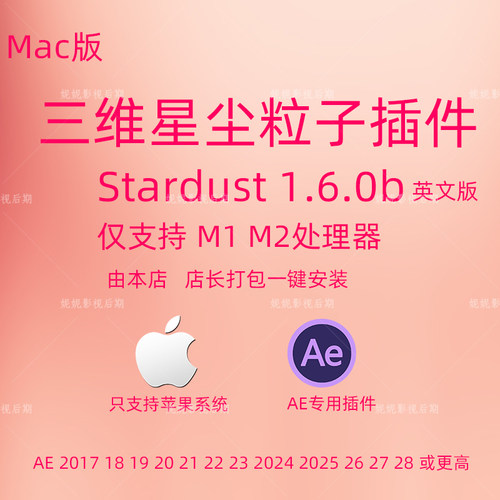 原生Mac版Superluminal Stardust V1.6.0b三维星尘粒子插件英文版