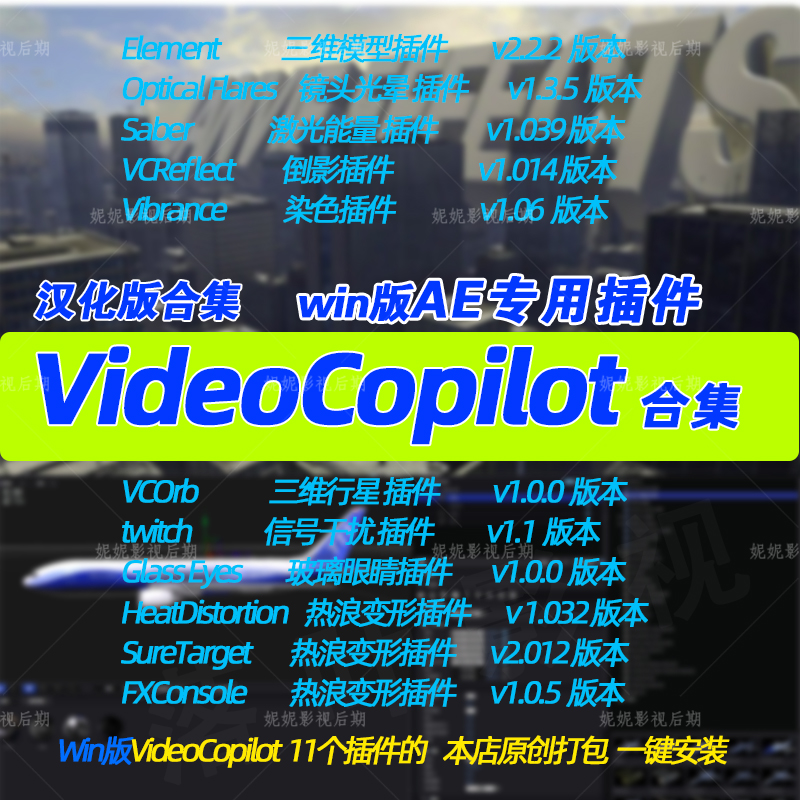 Win版Ae插件VideoCopilot插件合集E3d saber optical flares汉化