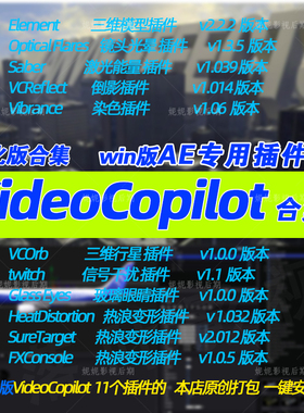 Win版Ae插件VideoCopilot插件合集E3d saber optical flares汉化