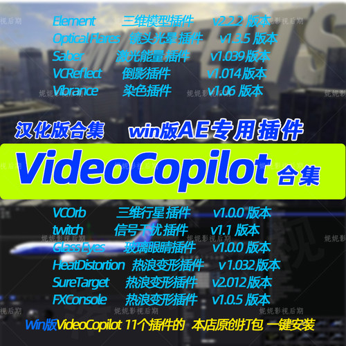 Win版Ae插件VideoCopilot插件合集E3d saber optical flares汉化