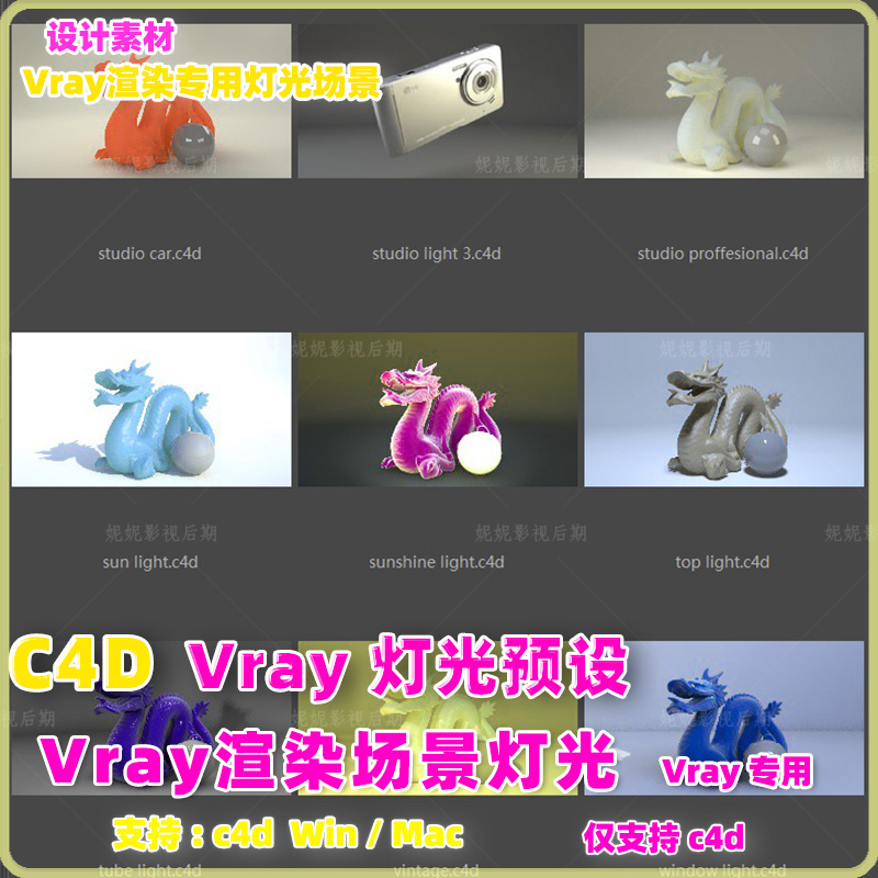 d77- vray灯光预设 C4D Vray灯光预设 电影道具 摄影棚 灯光预设