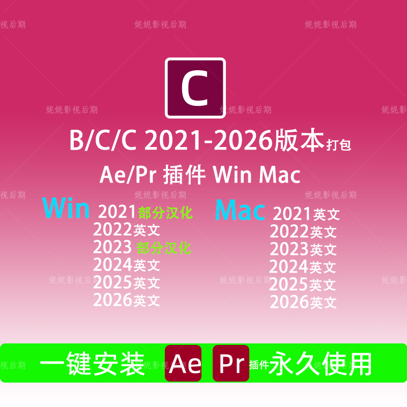 AE/PR插件BCC2026(英文版)