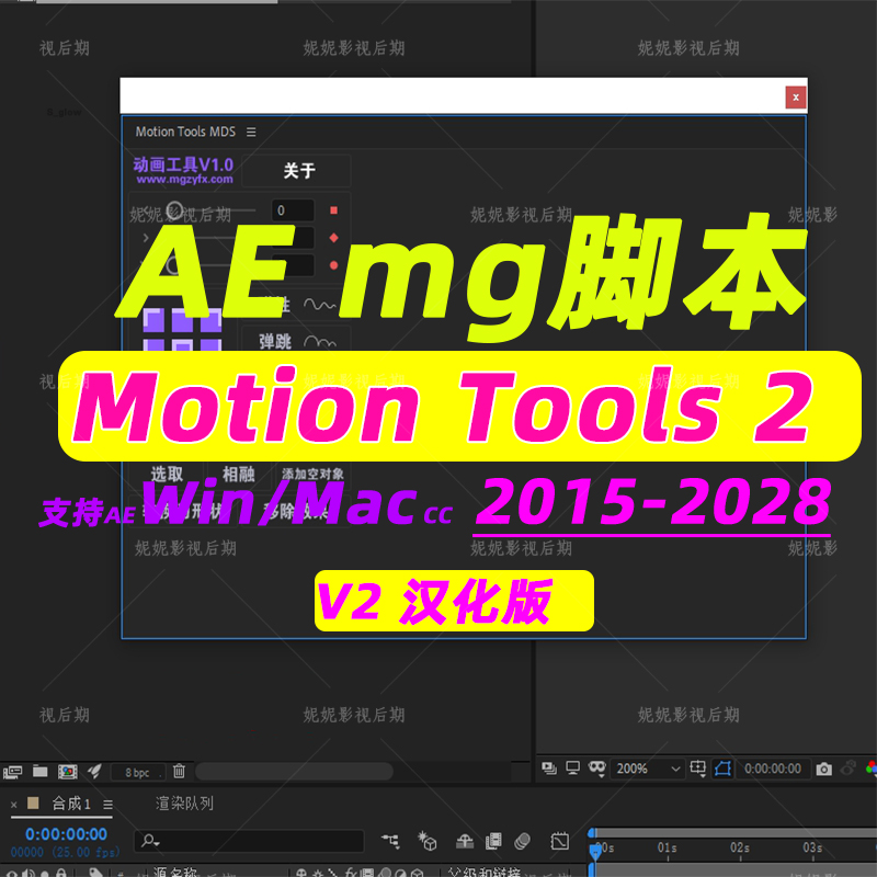 AE关键帧曲线调节中心点对齐脚本 Motion Tools 2 汉化版win mac