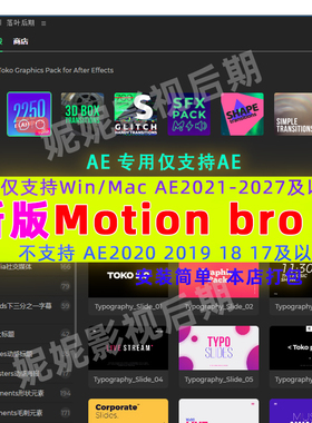 新版 AE Motion Bro 4 AE脚本7套预设转场故障效果音效文字MG合集