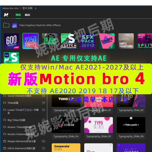 新版 AE Motion Bro 4 AE脚本7套预设转场故障效果音效文字MG合集