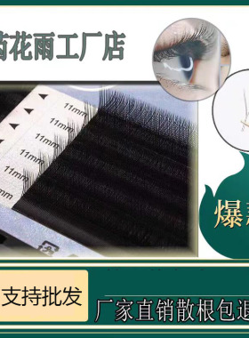 0.07Y型睫毛浓密嫁接柔软舒适