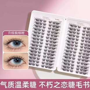 不朽之恋假睫毛分段一片式漫画眼温柔胶水款狐系免胶假睫毛小薄片